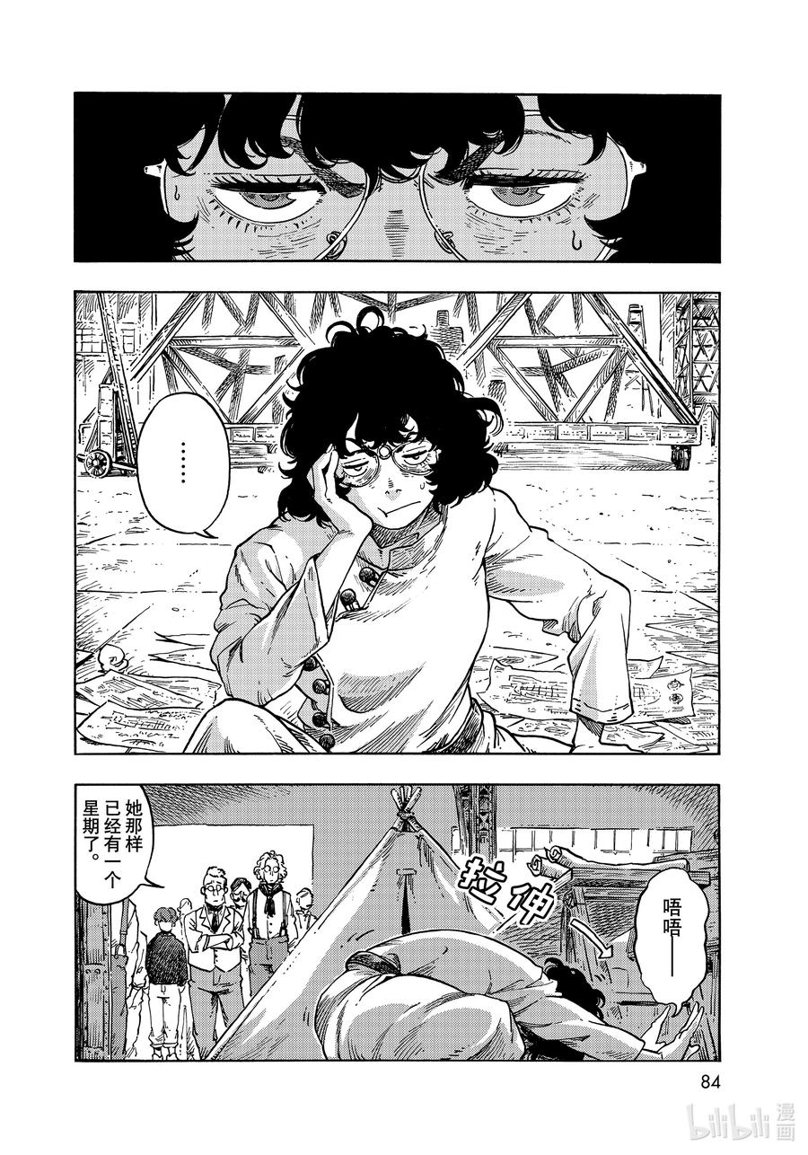 《空挺Dragons》66 设计图与机械室的员工餐砂锅菜 第2页