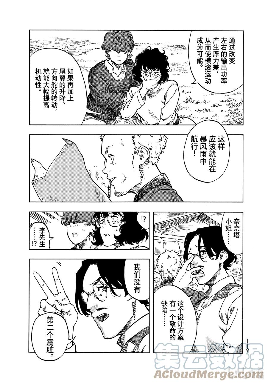 《空挺Dragons》66 设计图与机械室的员工餐砂锅菜 第37页