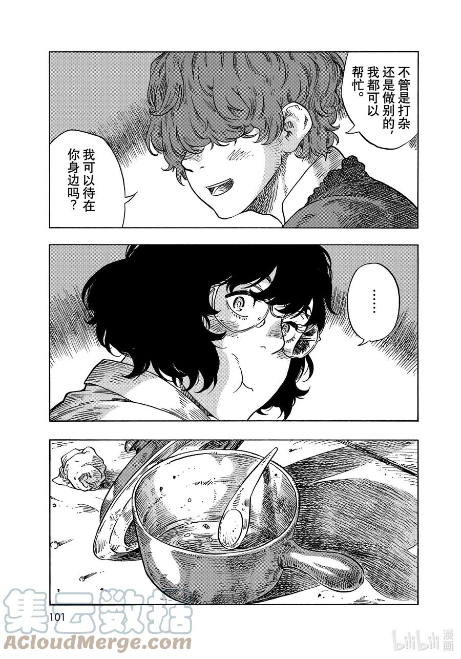 《空挺Dragons》66 设计图与机械室的员工餐砂锅菜 第19页
