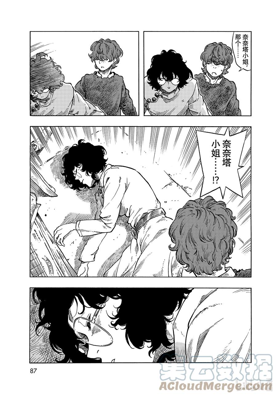 《空挺Dragons》66 设计图与机械室的员工餐砂锅菜 第5页