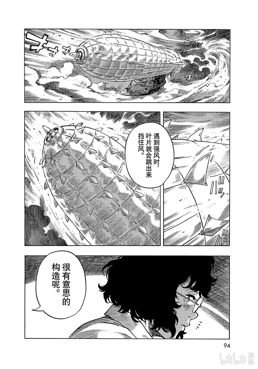 《空挺Dragons》66 设计图与机械室的员工餐砂锅菜 第12页