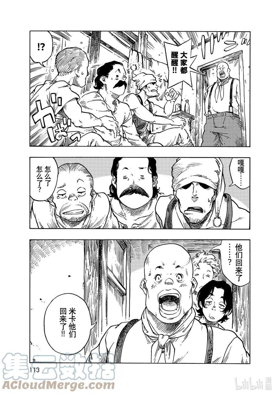 《空挺Dragons》66 设计图与机械室的员工餐砂锅菜 第31页