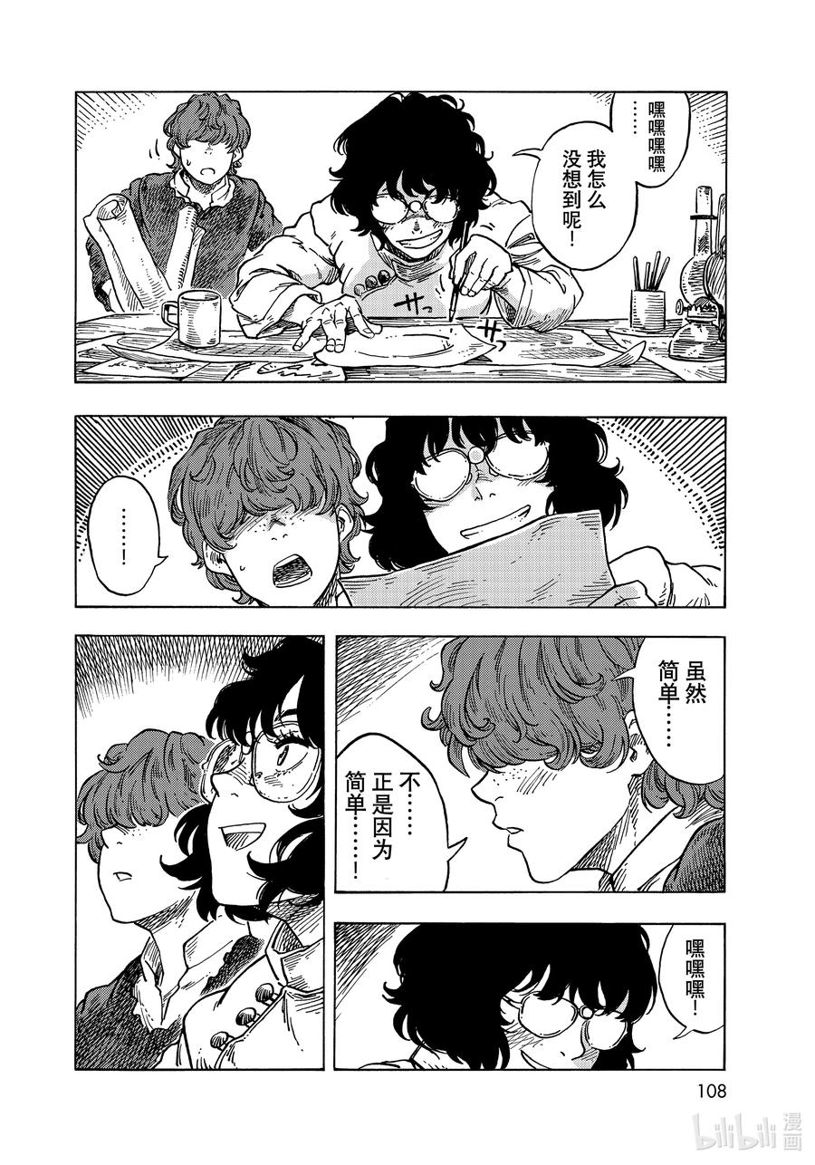 《空挺Dragons》66 设计图与机械室的员工餐砂锅菜 第26页