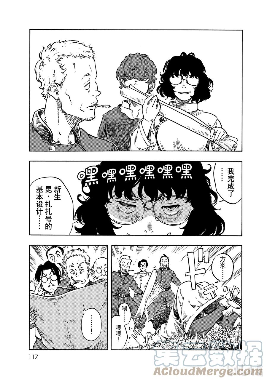 《空挺Dragons》66 设计图与机械室的员工餐砂锅菜 第35页