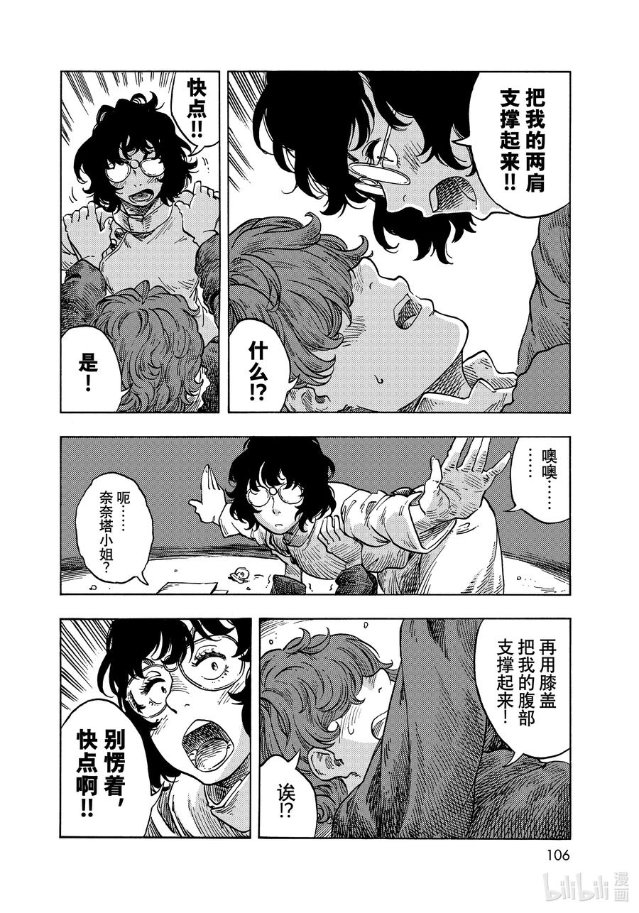 《空挺Dragons》66 设计图与机械室的员工餐砂锅菜 第24页