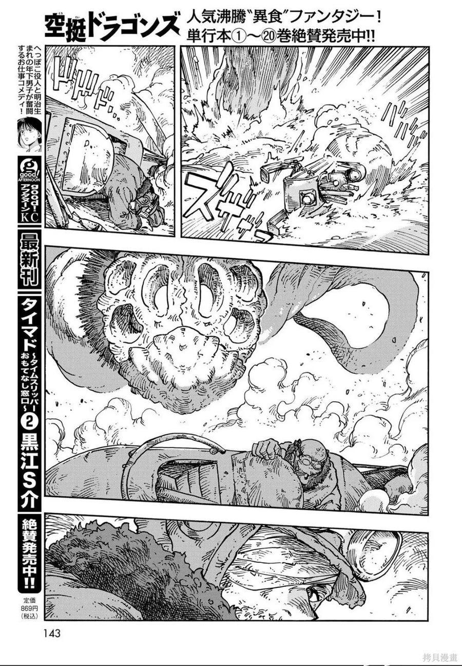 《空挺Dragons》第107话 第4页