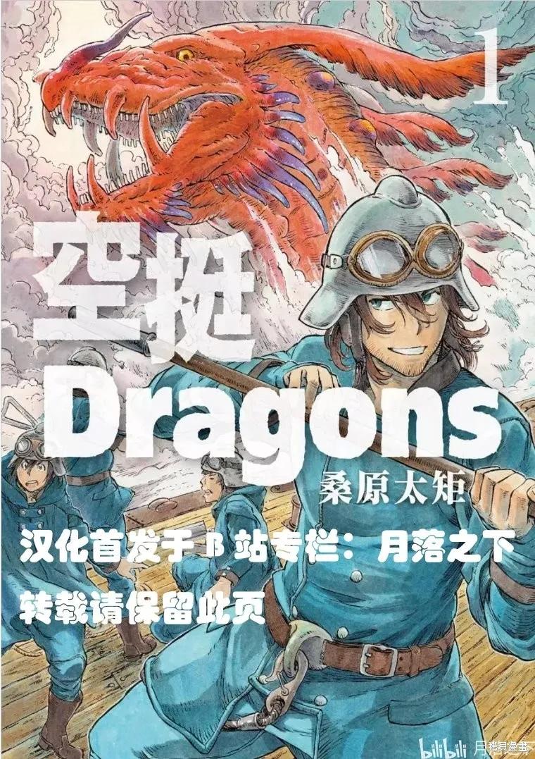 《空挺Dragons》第107话 第30页