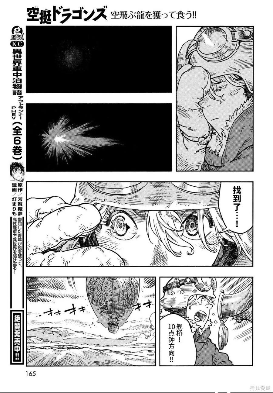 《空挺Dragons》第107话 第26页