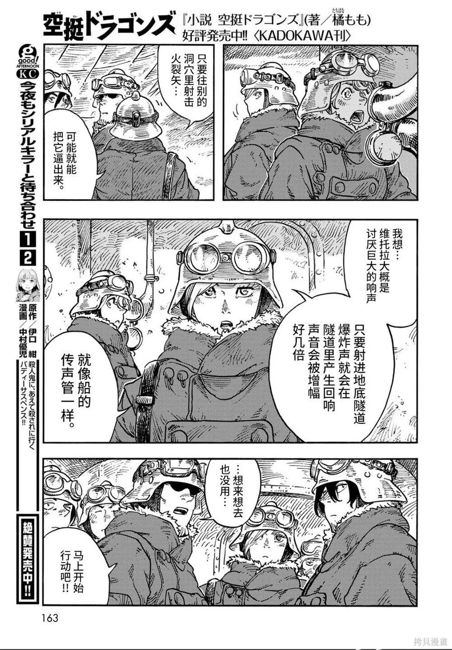 《空挺Dragons》第107话 第24页