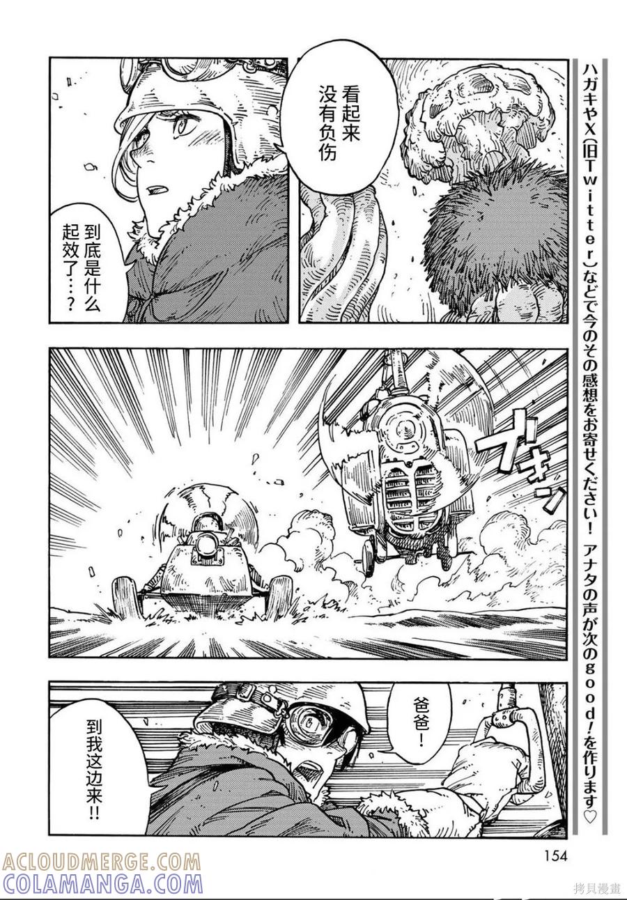 《空挺Dragons》第107话 第15页