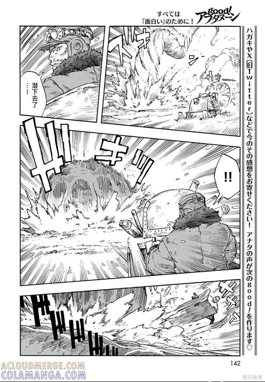 《空挺Dragons》第107话 第3页