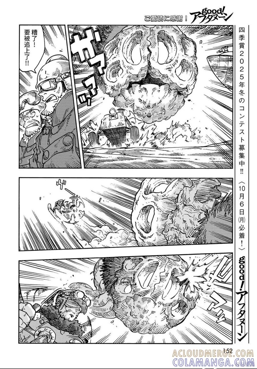《空挺Dragons》第107话 第13页