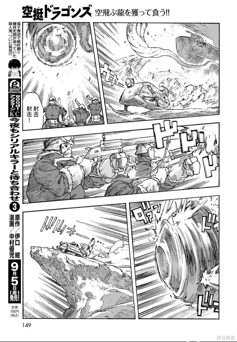 《空挺Dragons》第107话 第10页