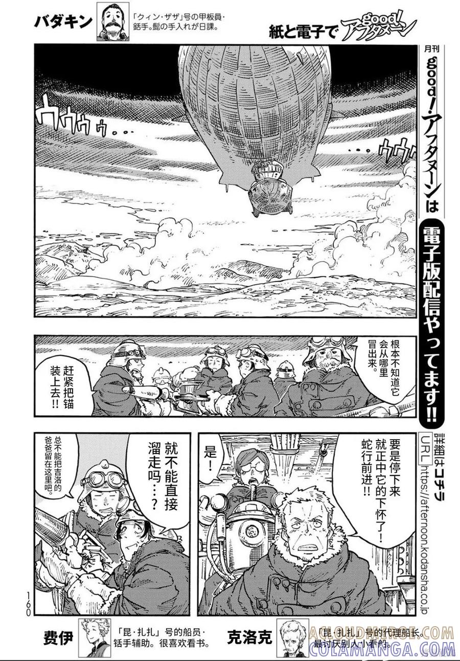 《空挺Dragons》第107话 第21页
