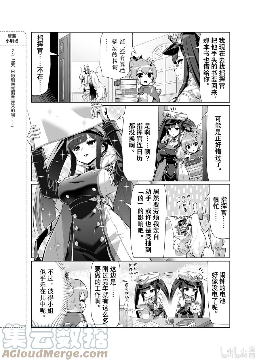 《碧蓝航线 微速前行》63 彼得·史特拉塞 第4页