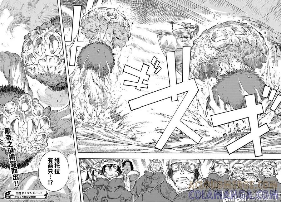 《空挺Dragons》第107话 第29页