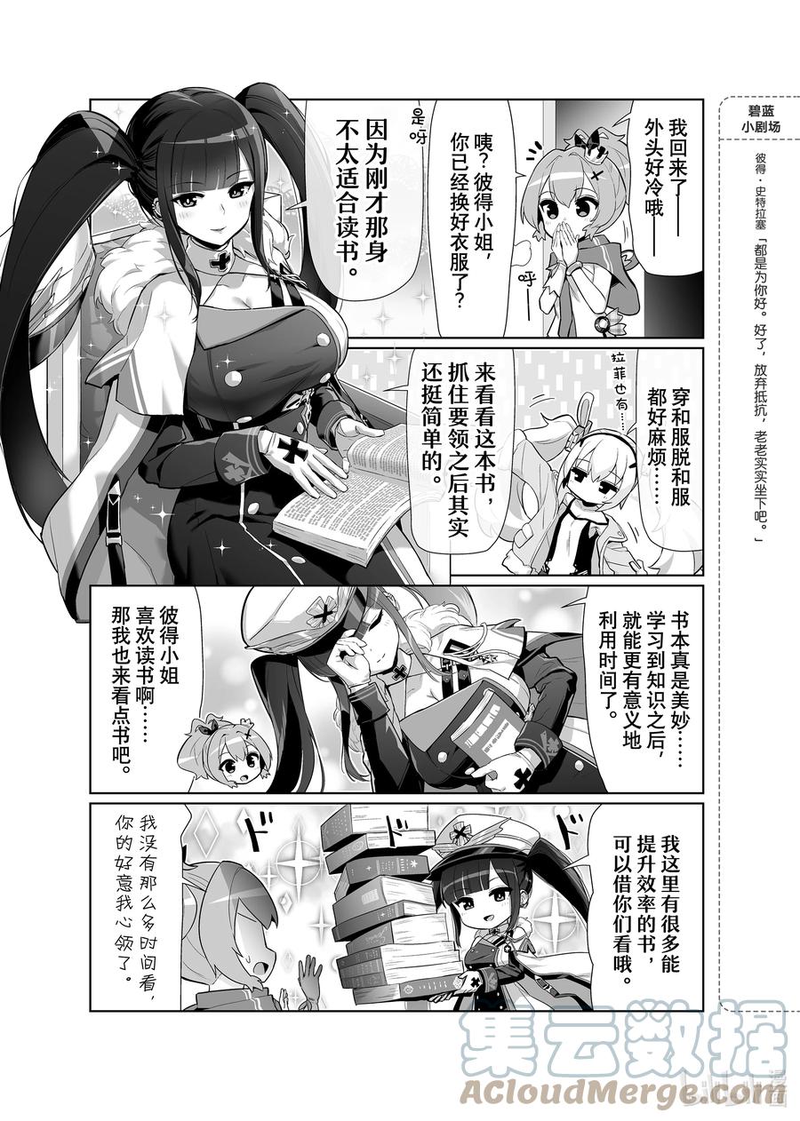 《碧蓝航线 微速前行》63 彼得·史特拉塞 第3页