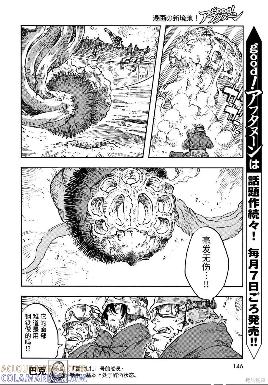 《空挺Dragons》第107话 第7页