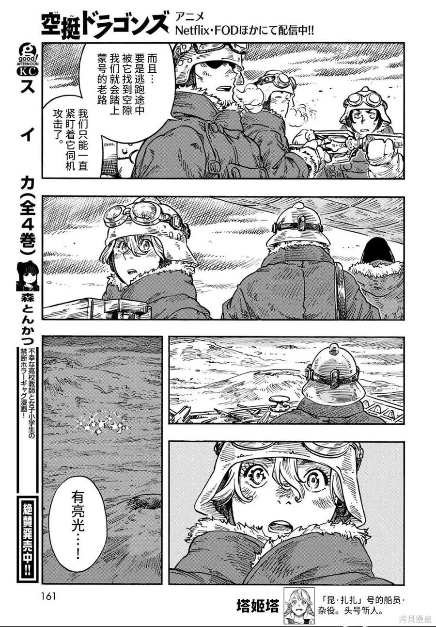 《空挺Dragons》第107话 第22页