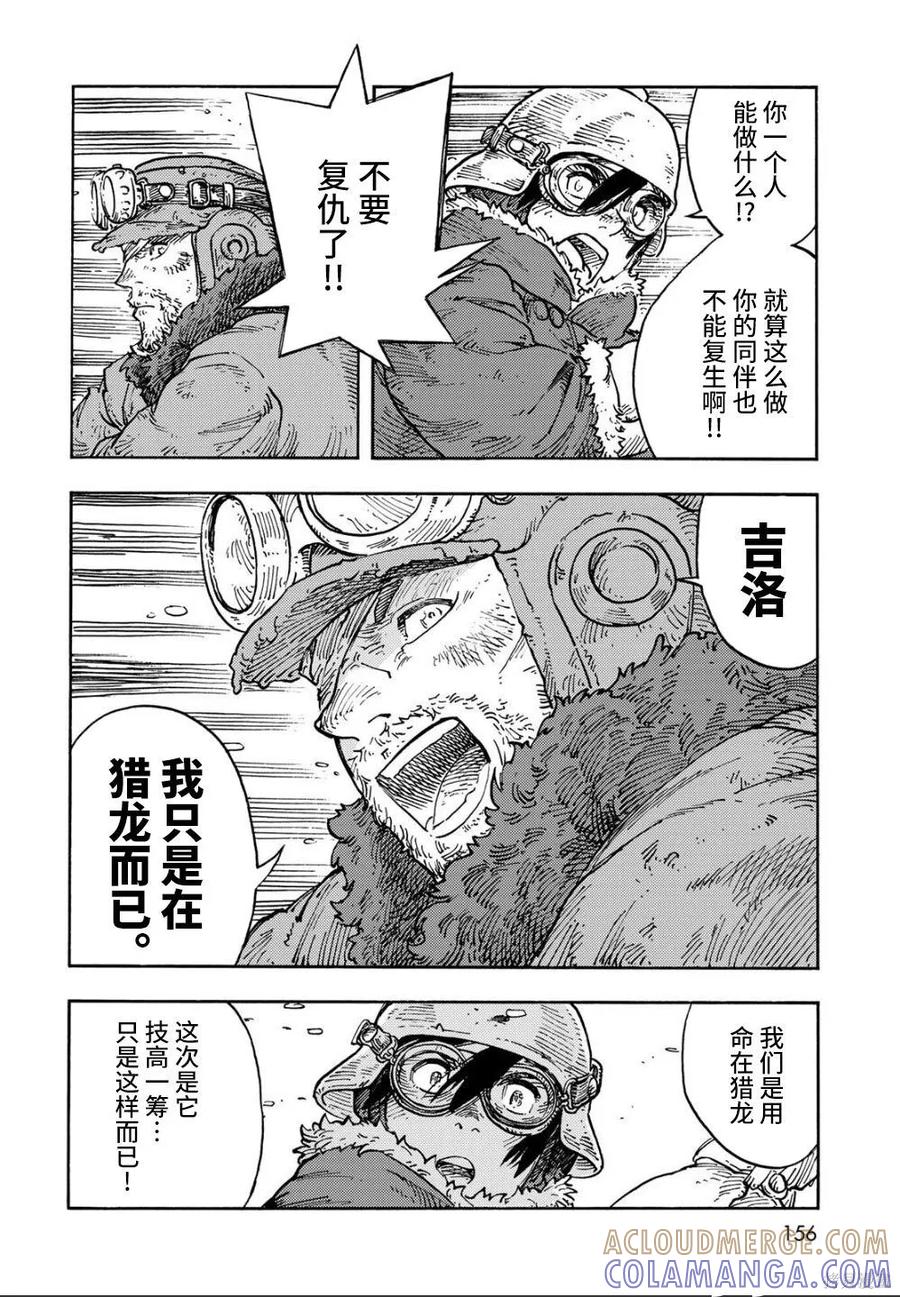 《空挺Dragons》第107话 第17页