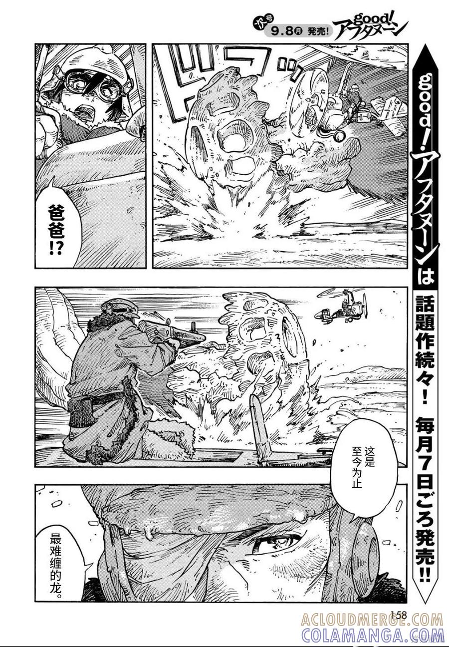 《空挺Dragons》第107话 第19页