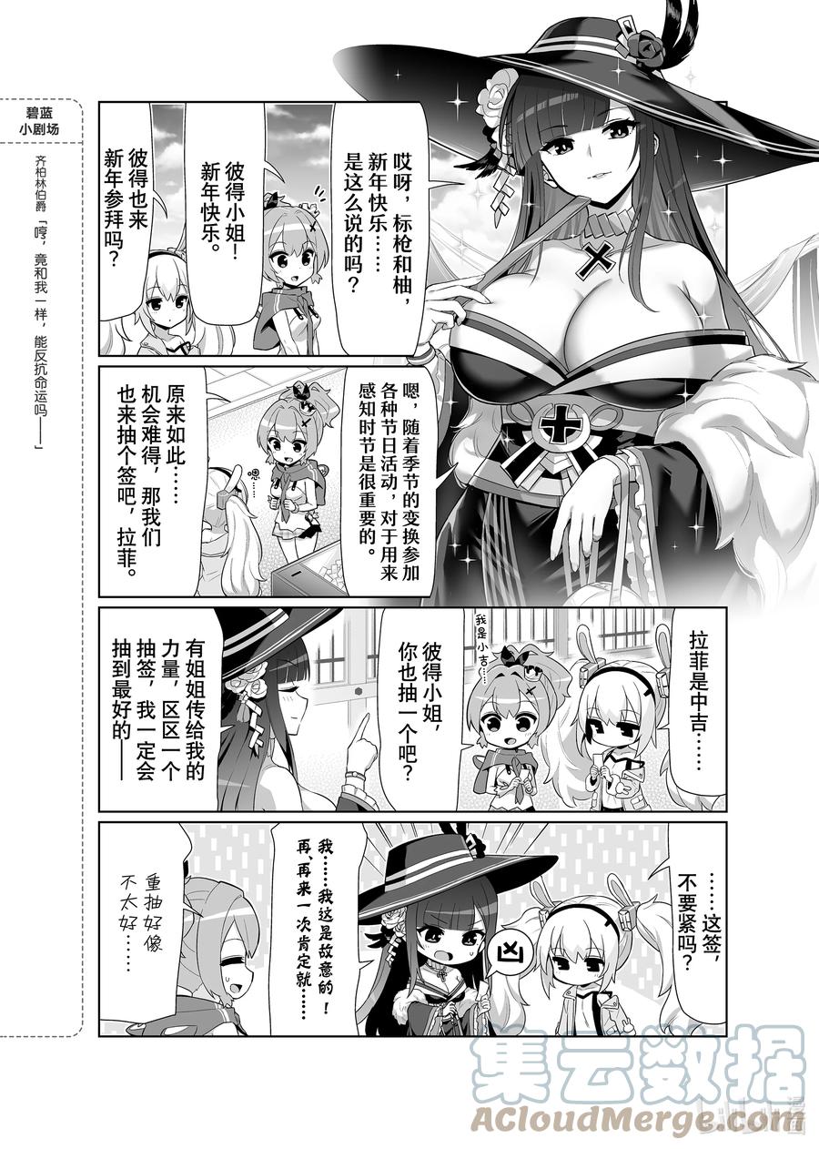 《碧蓝航线 微速前行》63 彼得·史特拉塞 第2页