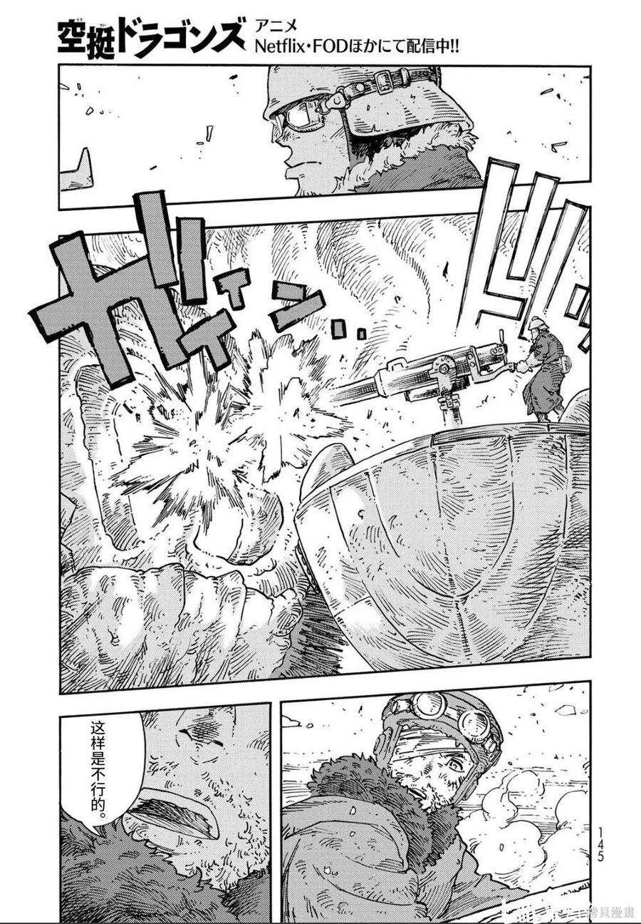 《空挺Dragons》第107话 第6页