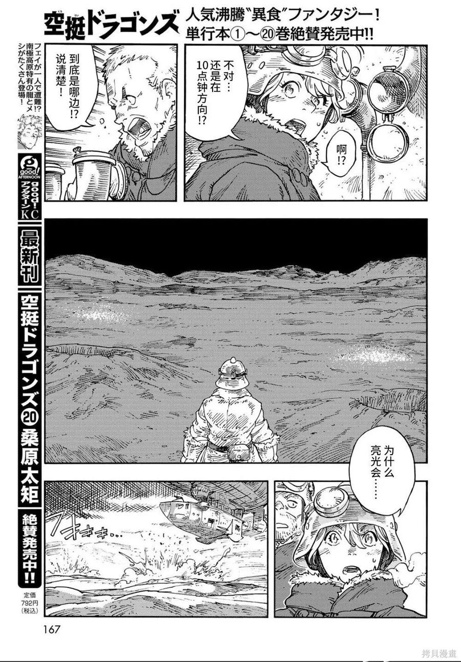 《空挺Dragons》第107话 第28页