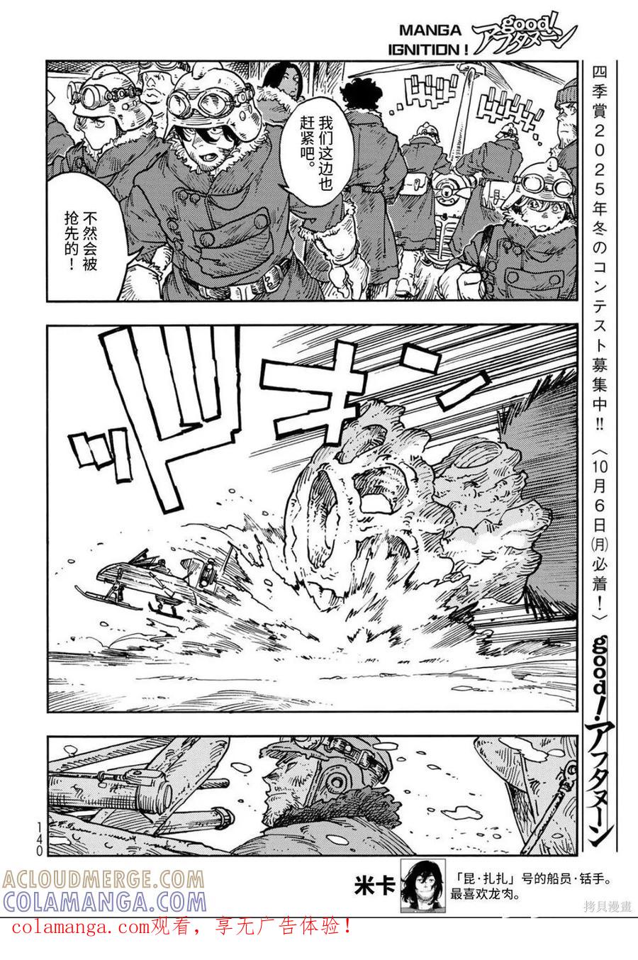 《空挺Dragons》第107话 第1页