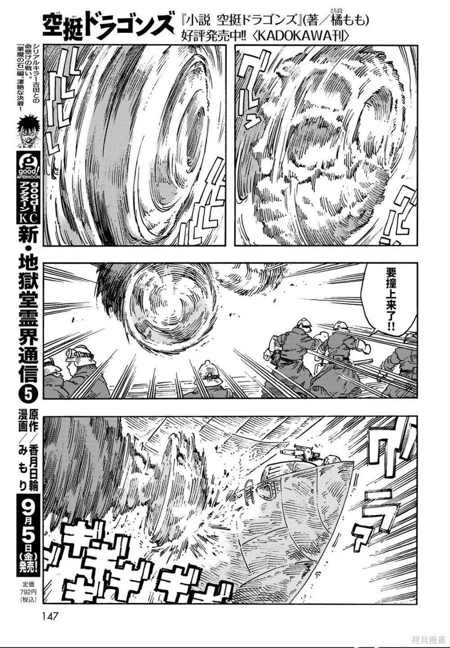 《空挺Dragons》第107话 第8页