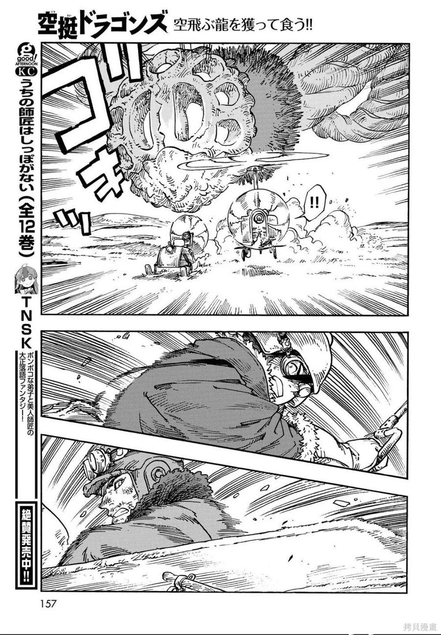 《空挺Dragons》第107话 第18页