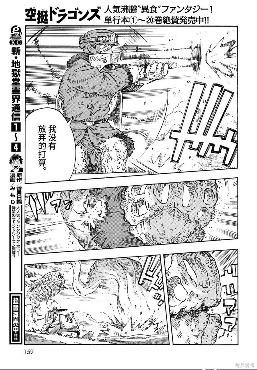 《空挺Dragons》第107话 第20页