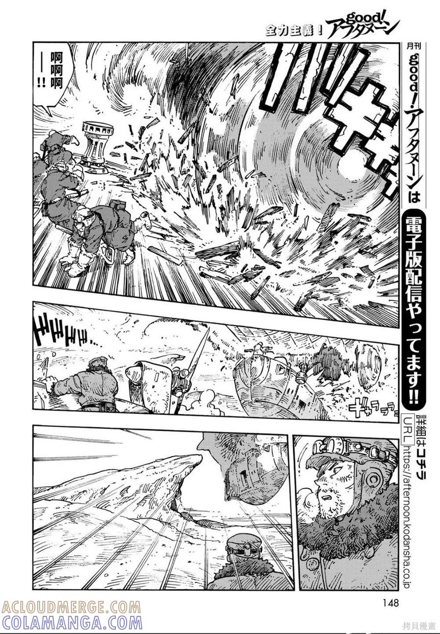 《空挺Dragons》第107话 第9页