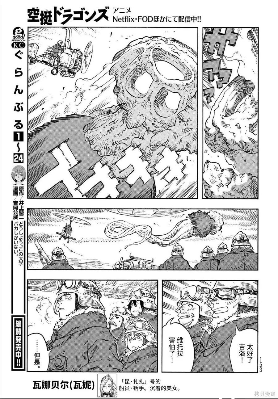 《空挺Dragons》第107话 第14页
