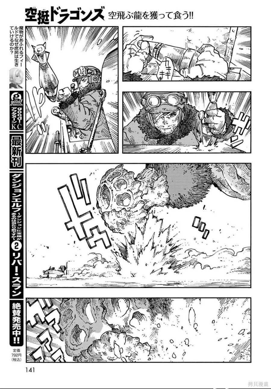 《空挺Dragons》第107话 第2页