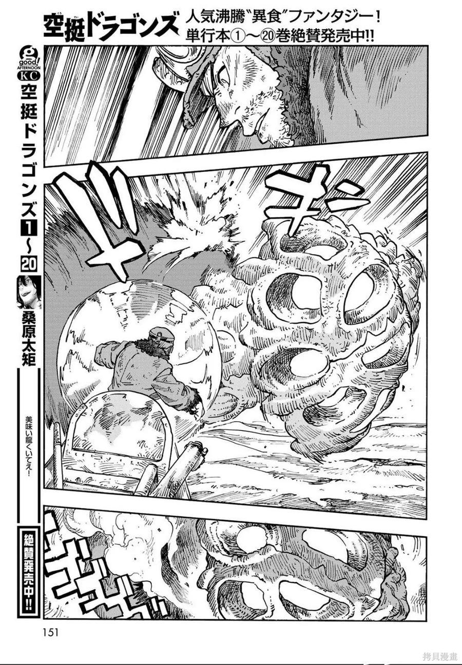 《空挺Dragons》第107话 第12页