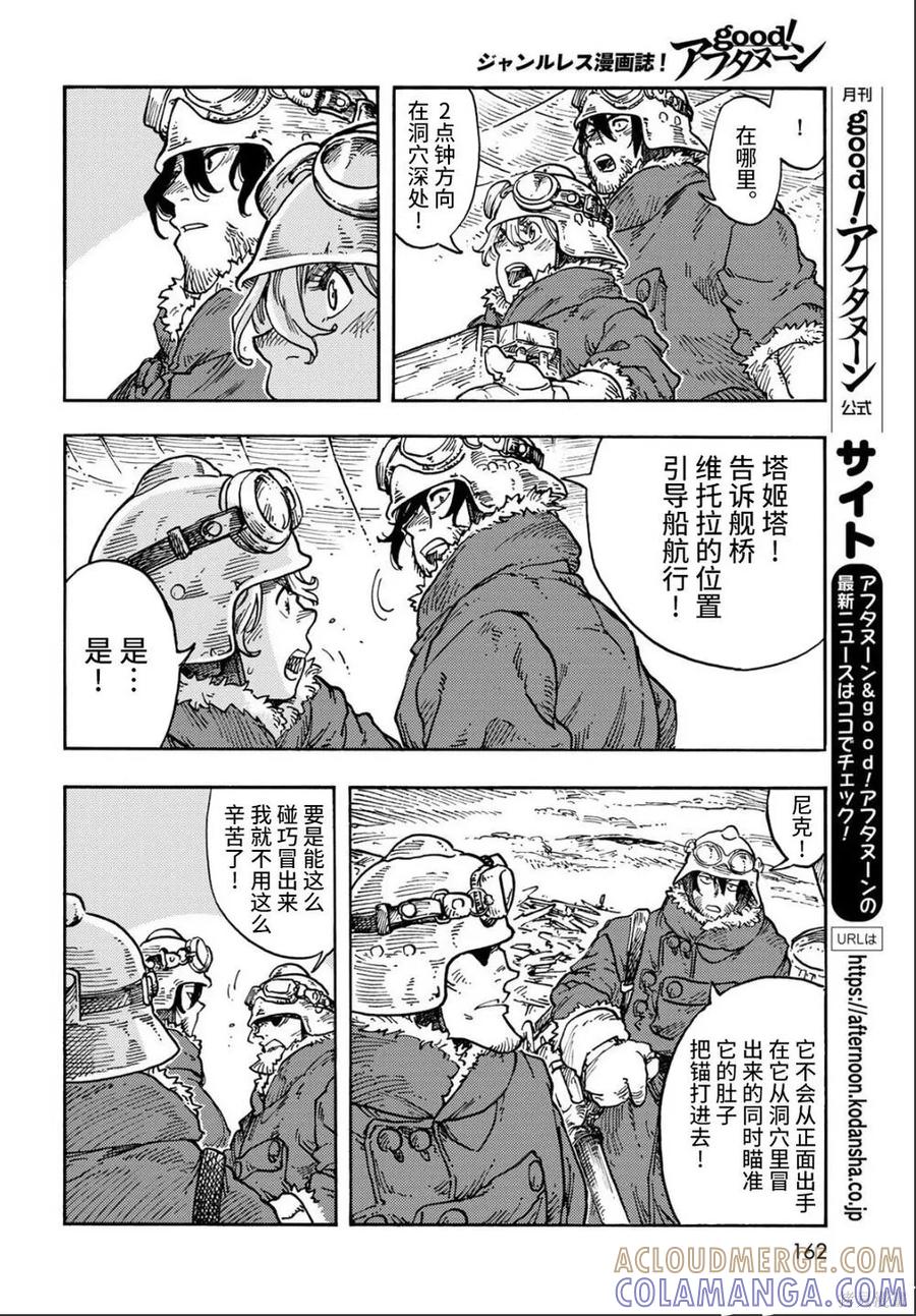 《空挺Dragons》第107话 第23页