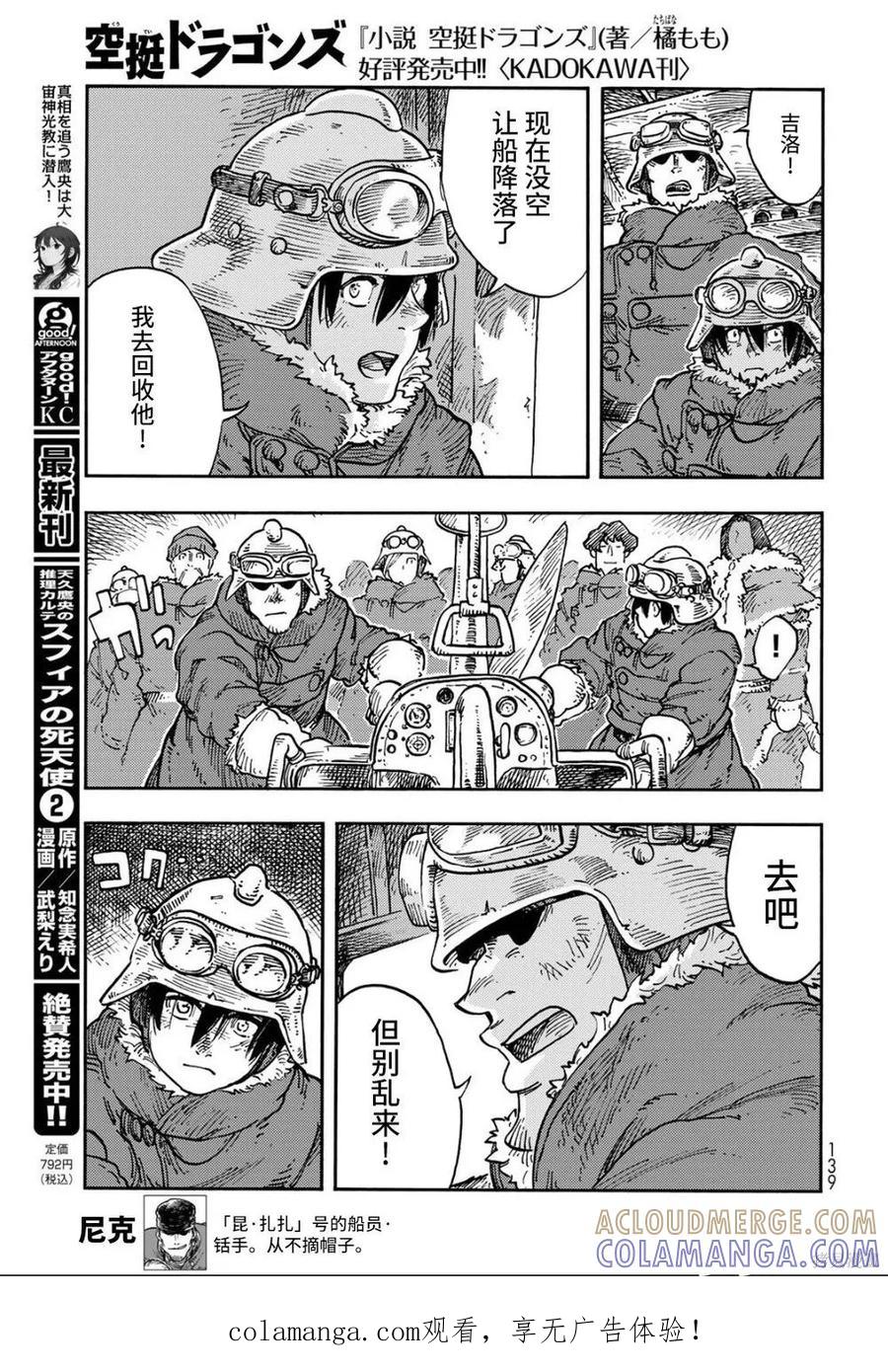 《空挺Dragons》第107话 第31页