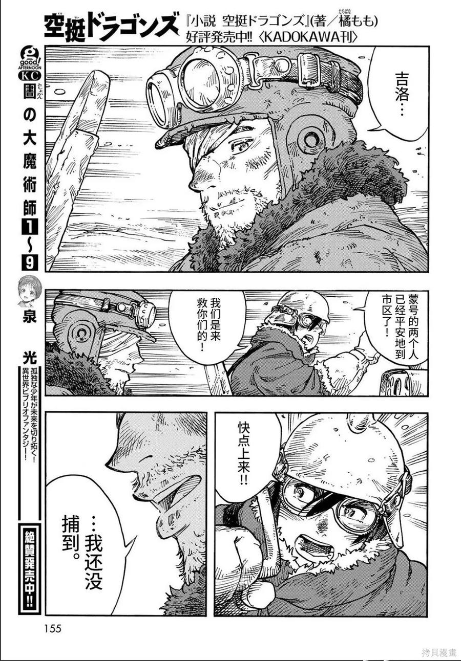 《空挺Dragons》第107话 第16页