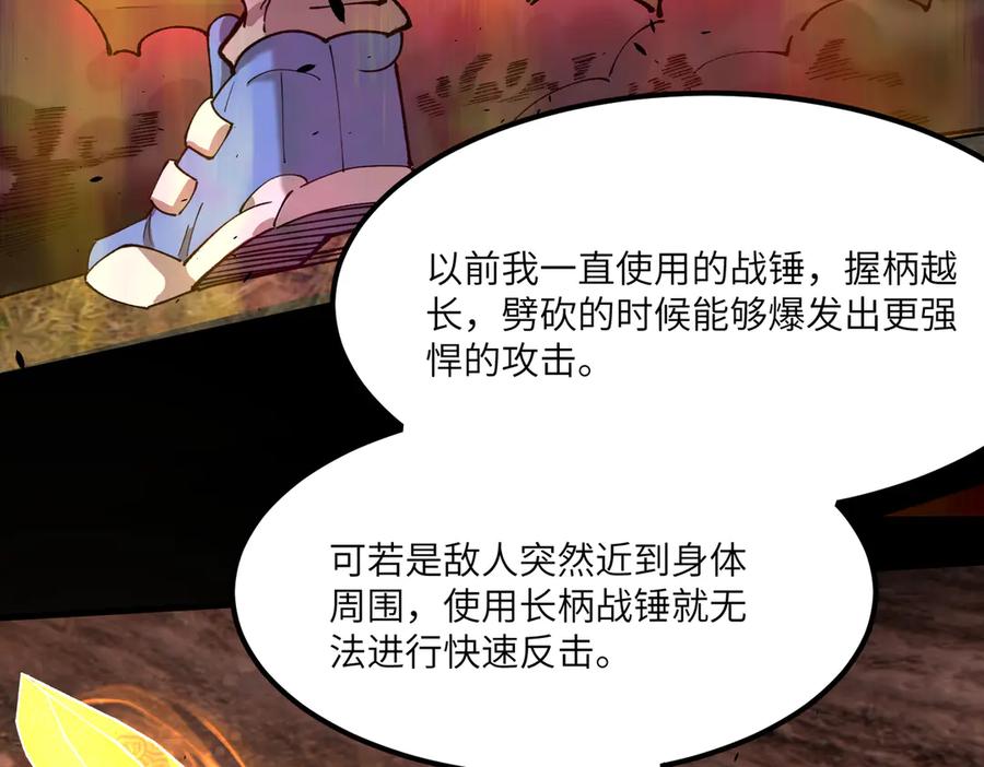 《SSS级超越常理的圣骑士》第68话 转职材料（上） 第27页