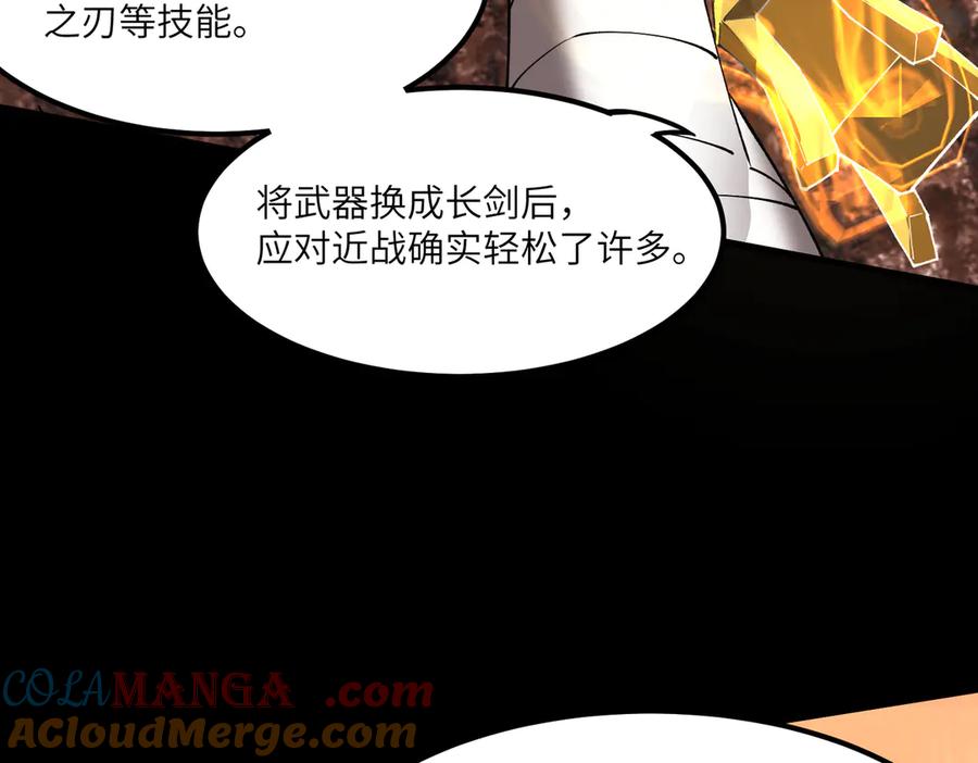 《SSS级超越常理的圣骑士》第68话 转职材料（上） 第29页
