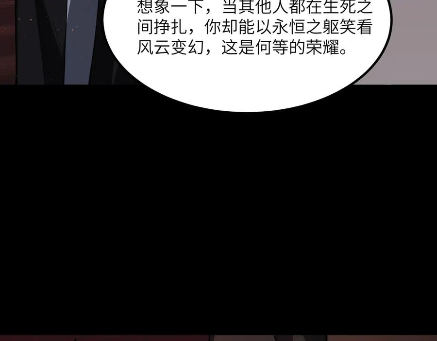《SSS级超越常理的圣骑士》第68话 转职材料（上） 第55页