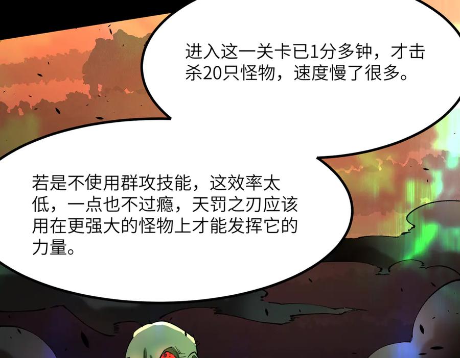 《SSS级超越常理的圣骑士》第68话 转职材料（上） 第30页