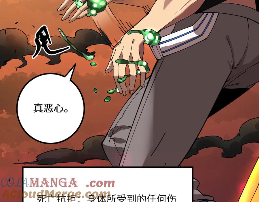 《SSS级超越常理的圣骑士》第68话 转职材料（上） 第25页