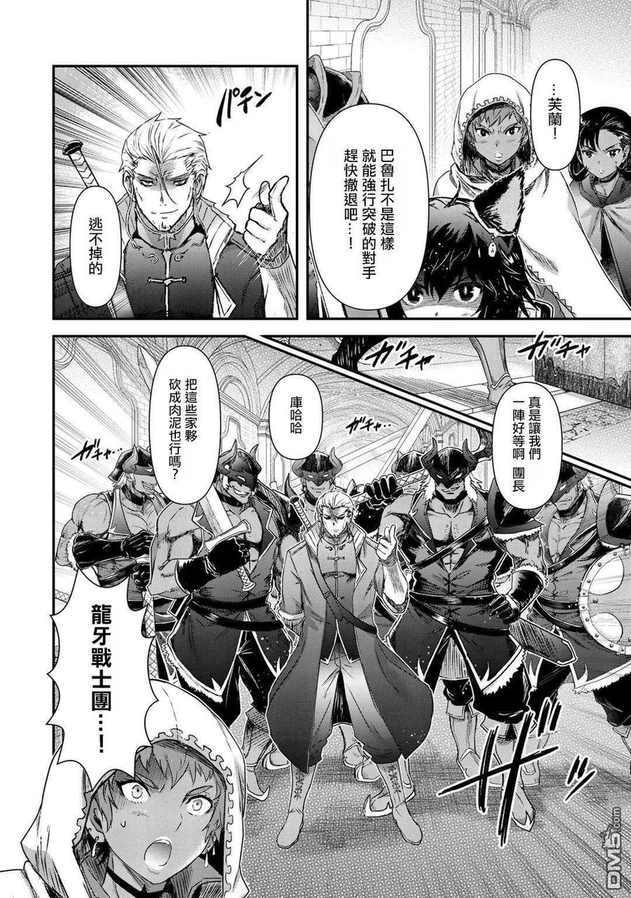 转生成为魔剑 第49话 第6页