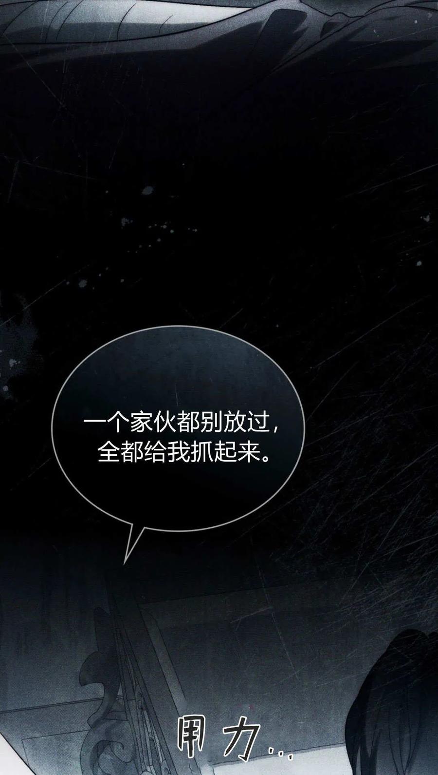 如若遮住神的眼眸亲吻 第69话 第80页