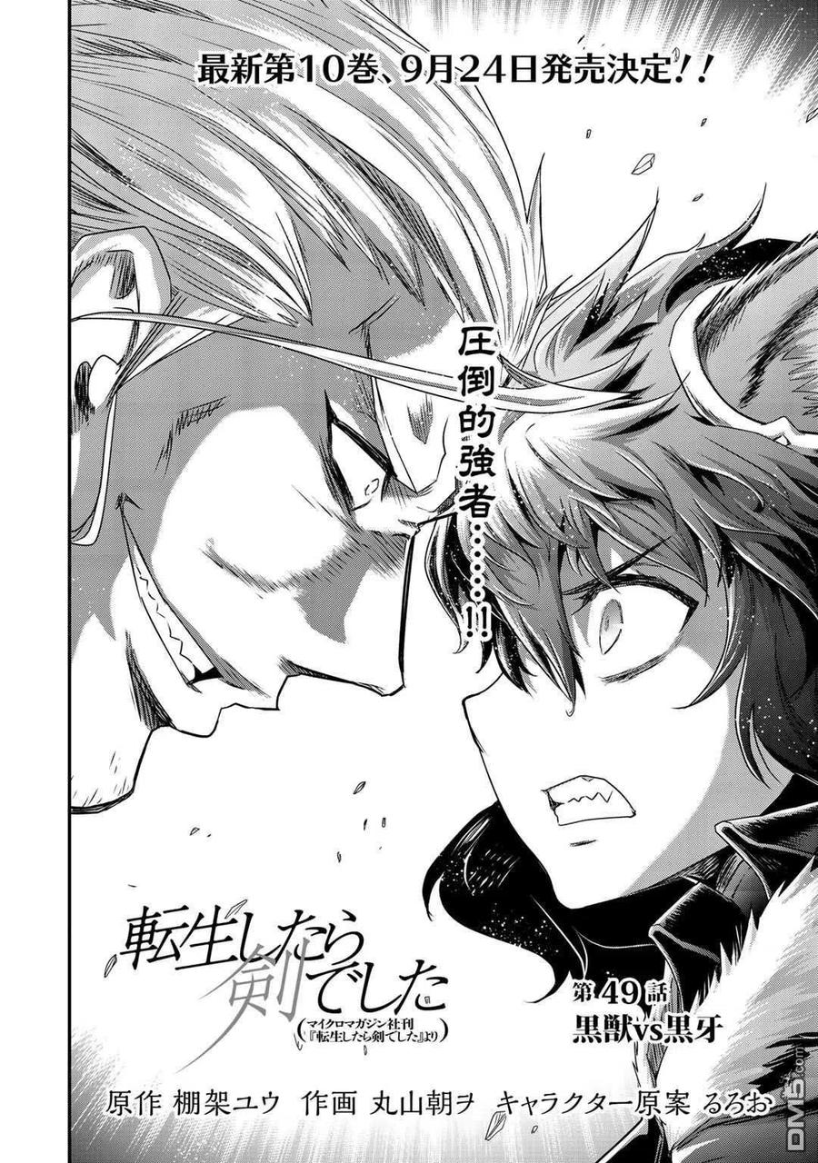 转生成为魔剑 第49话 第2页