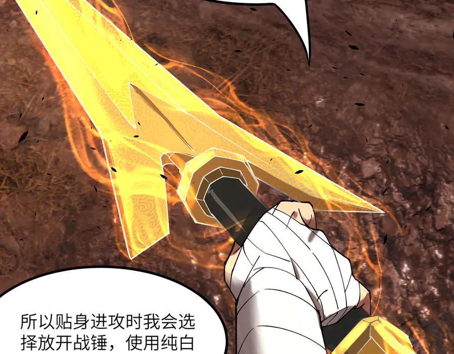 《SSS级超越常理的圣骑士》第68话 转职材料（上） 第28页