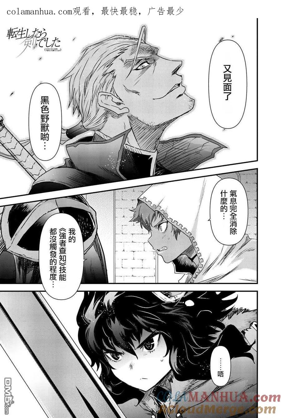 转生成为魔剑 第49话 第1页