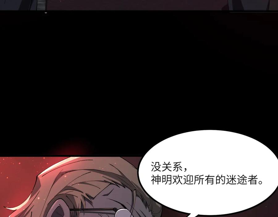 《SSS级超越常理的圣骑士》第68话 转职材料（上） 第50页
